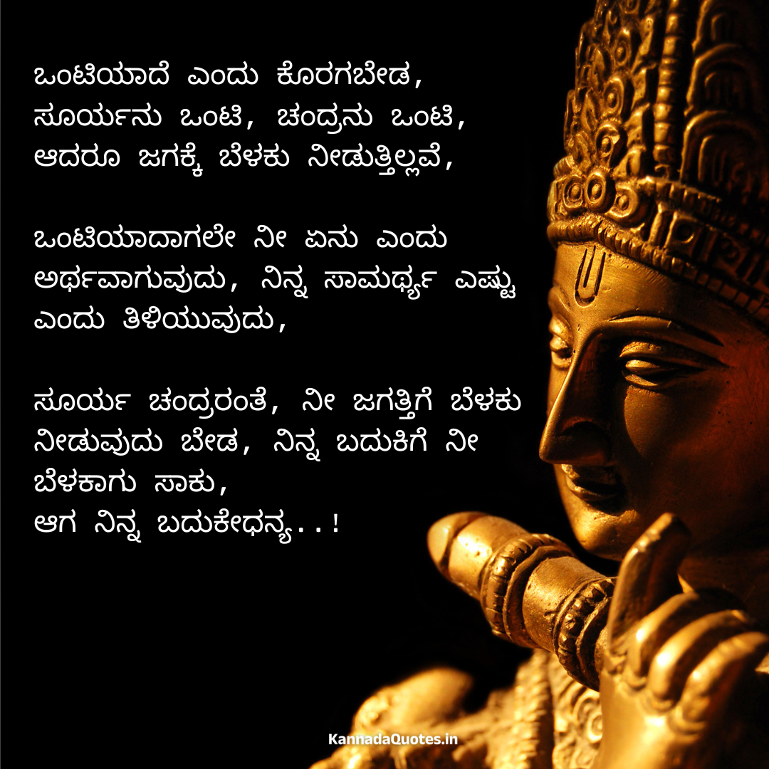Best 5 Kannada Quotes About Life Kannada Quotes