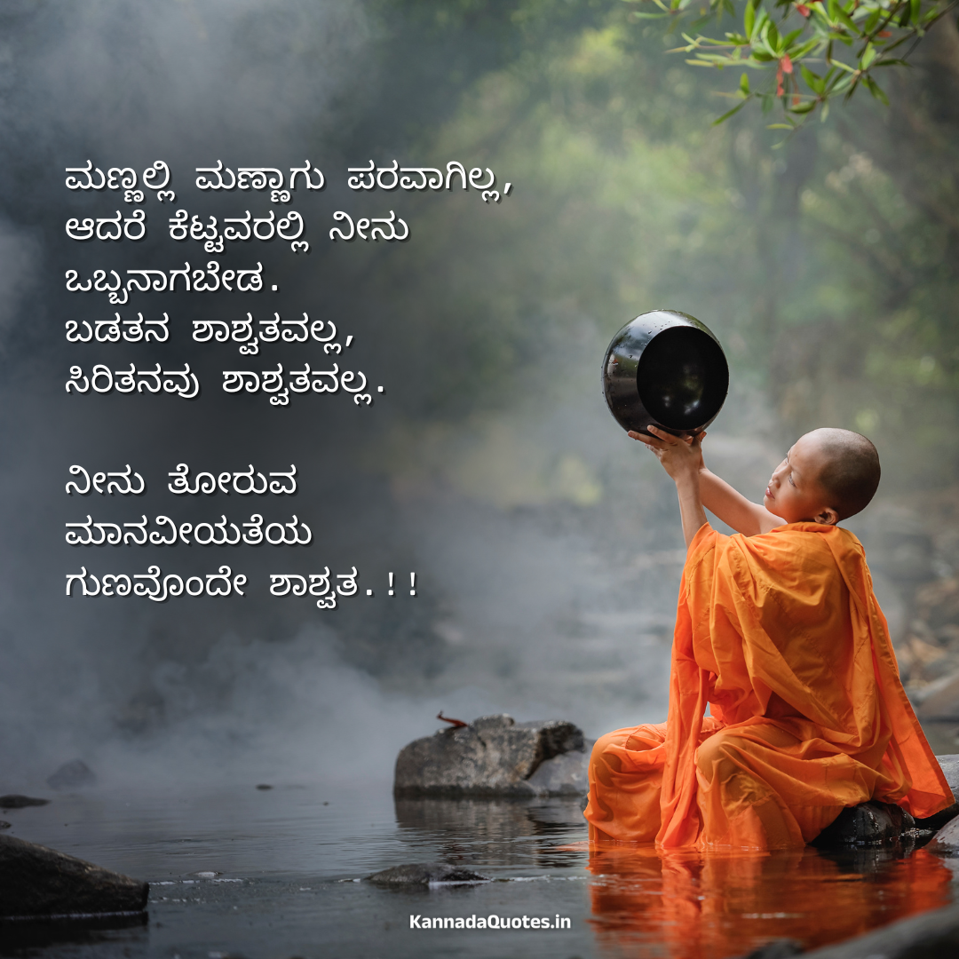 best-5-kannada-quotes-about-life-kannada-quotes