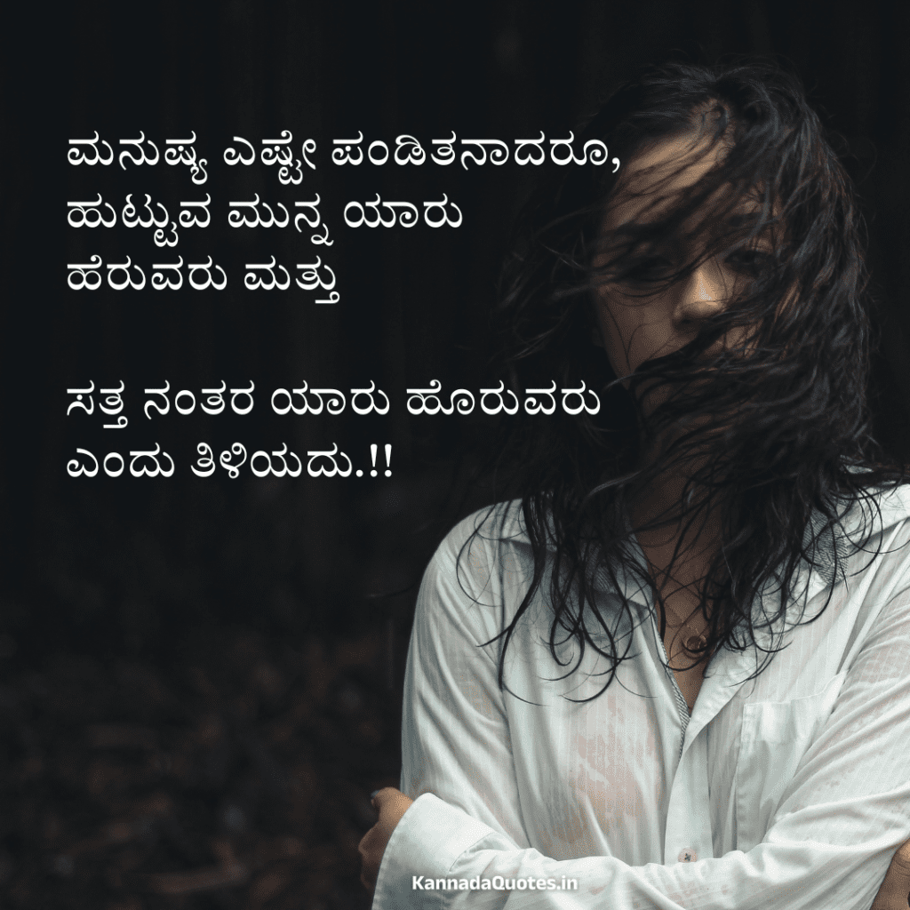 Top 10 Inspirational Quotes in Kannada