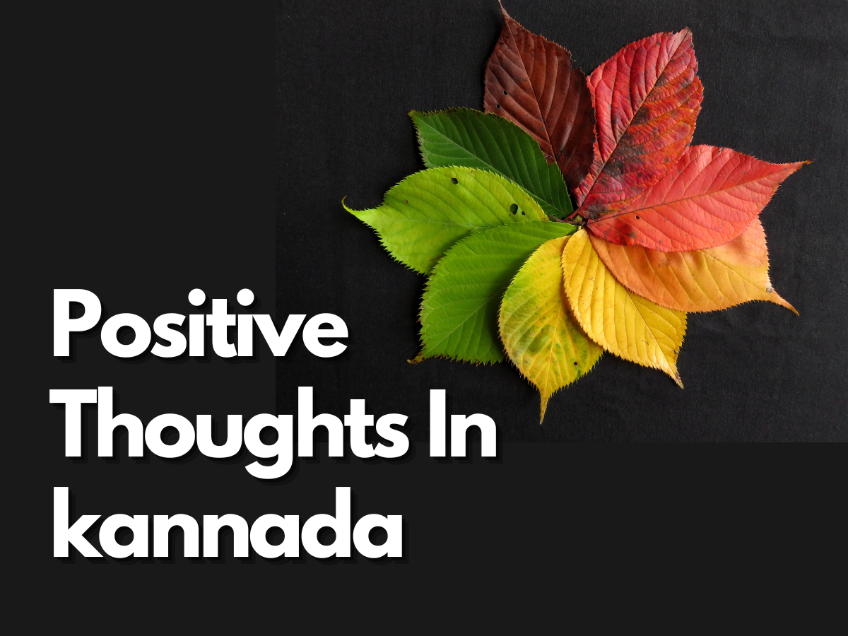 Positive thoughts In kannada